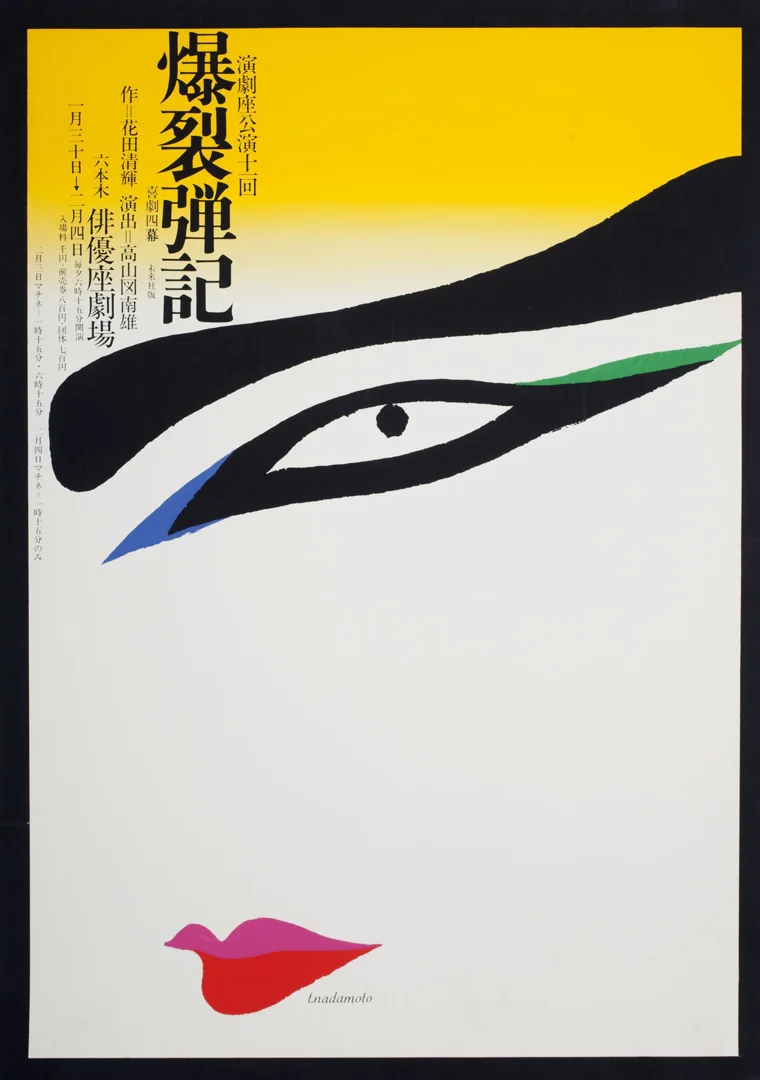 An ode to Japan's vibrant, influential graphic design culture