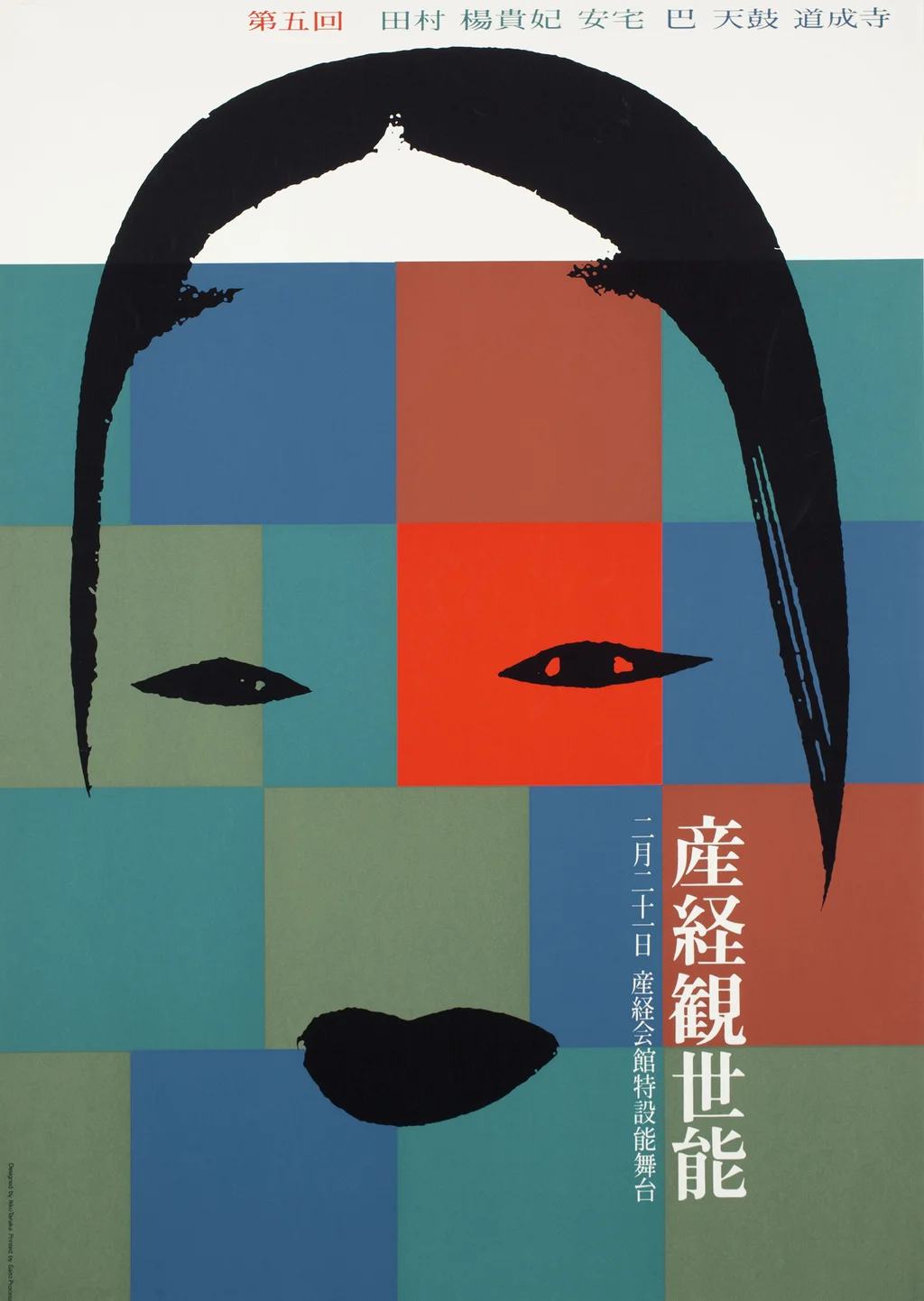 An ode to Japan's vibrant, influential graphic design culture