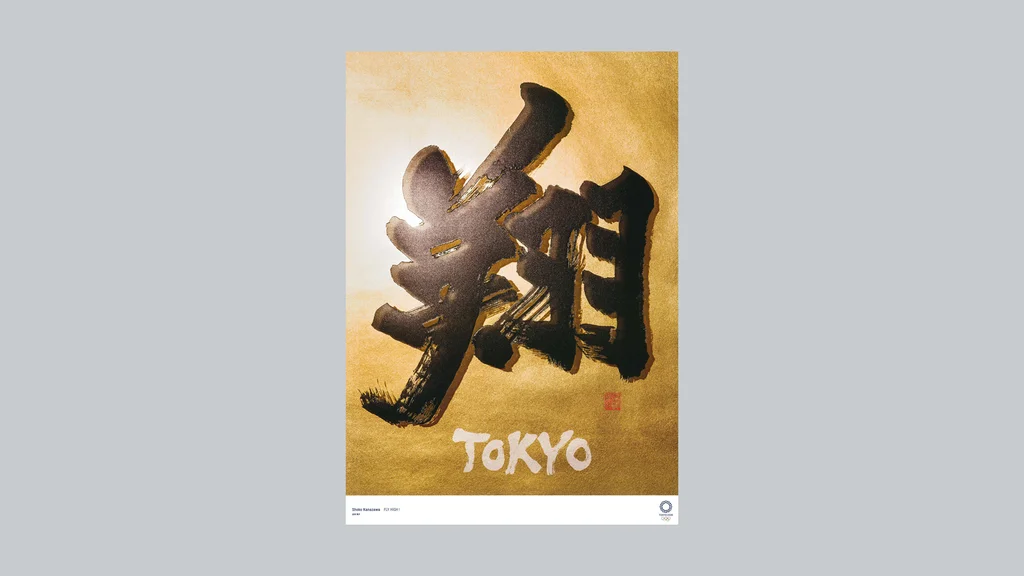 The 2020 Olympic posters are here. They'll warp your brain - Fast