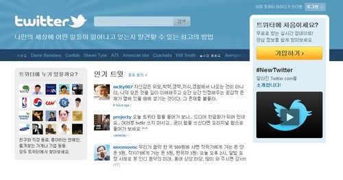 Twitter Launches in South Korea - Fast Company