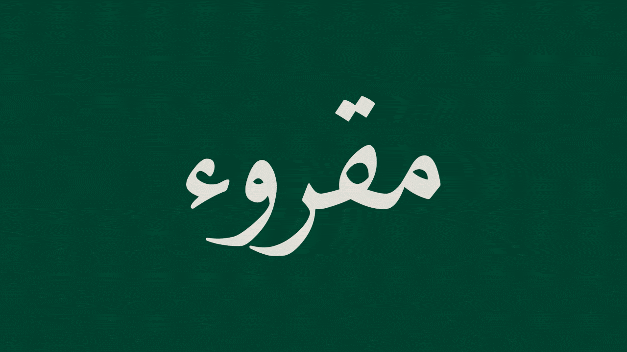 Can this Arabic font help readers with dyslexia?